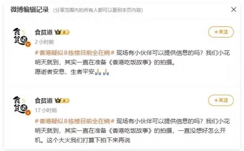 「食贫道」这则发文在网上引起争议。（图片撷取自@食贫道/微博）