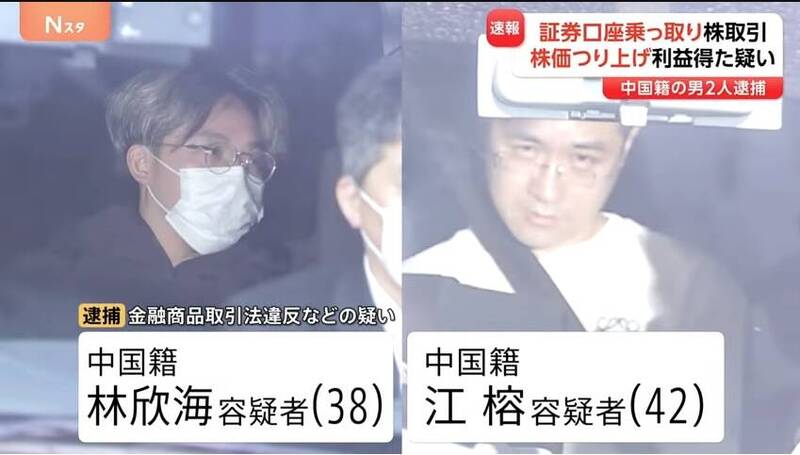 日本盜用證券戶頻傳 2中國人涉案被捕