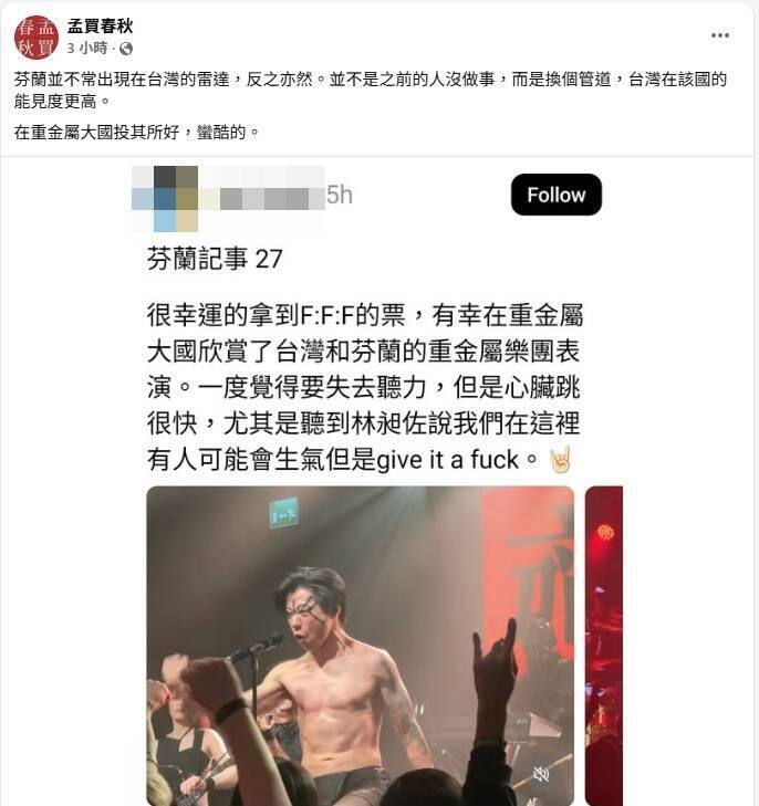 閃靈樂團在重金屬大國表演！林昶佐脫了 台粉嗨喊：差點失去聽力