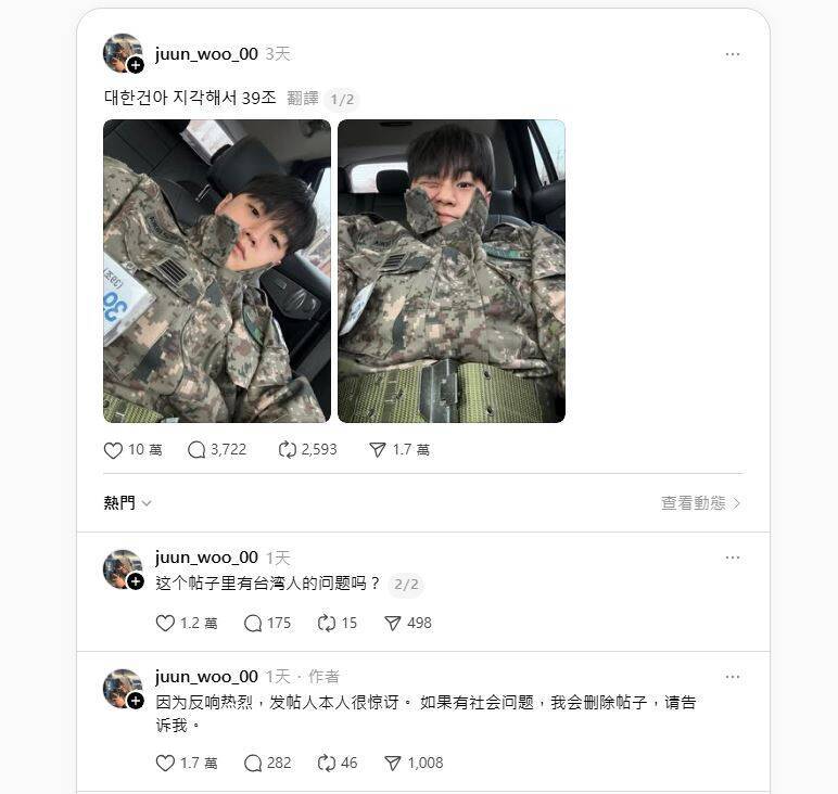 PO帥照湧留言「台灣人將抵達戰場」！韓阿兵哥看翻譯嚇到差點刪文