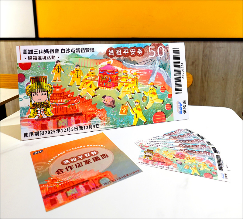岡山壽天宮12月6日慶典 市府發媽祖平安券