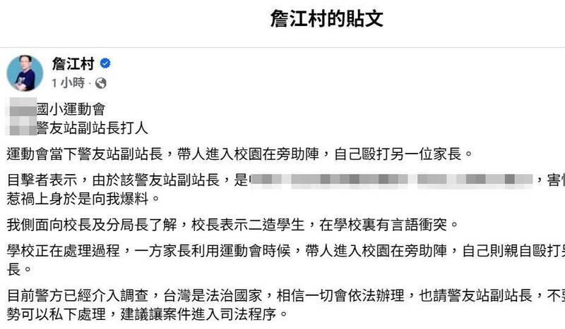 桃園這所小學運動會不平靜  學生起爭執家長代出頭起衝突