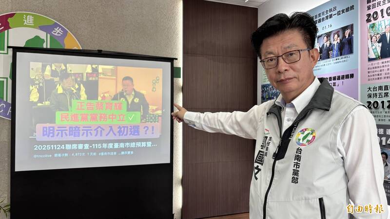 郭國文斥責國民黨介入民進黨台南市長初選 謝龍介、蔡育輝回應了