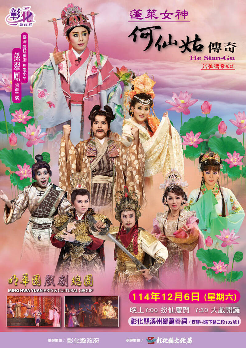 來看大戲喔!彰化溪州萬善祠50年建醮慶典 12/6明華園孫翠鳳領銜