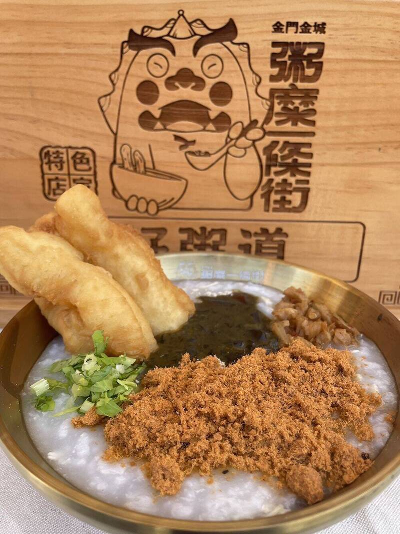 品牌一條街離島金門搶頭「香」 金城「粥糜一條街」暖呼呼登場