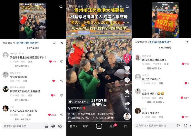 中國貴州替香港大火募款？ 網諷：在湊邁巴赫碎片