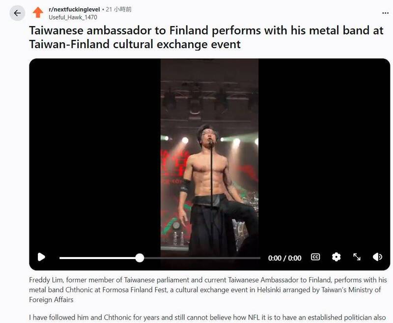 林昶佐芬蘭表演轟動reddit 國外網友：最棒外交