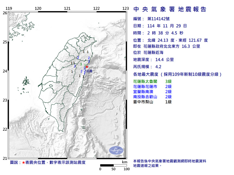花蓮近海02:38規模4.2地震 最大震度3級
