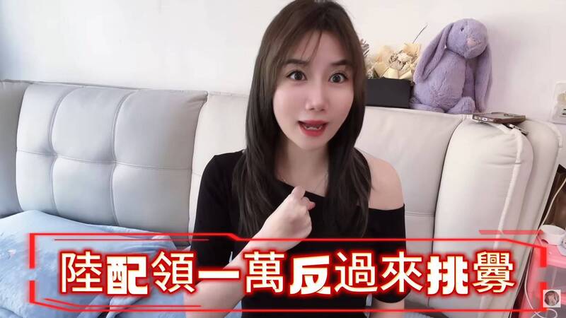 中配拿台灣普發1萬惡意挑釁 「大瑤」怒轟同鄉：身在福中不知福！