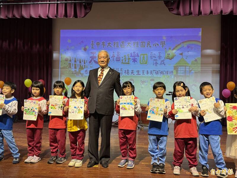 校友楊天生捐贈 台中大雅國小「天生幸福遊樂園」啟用