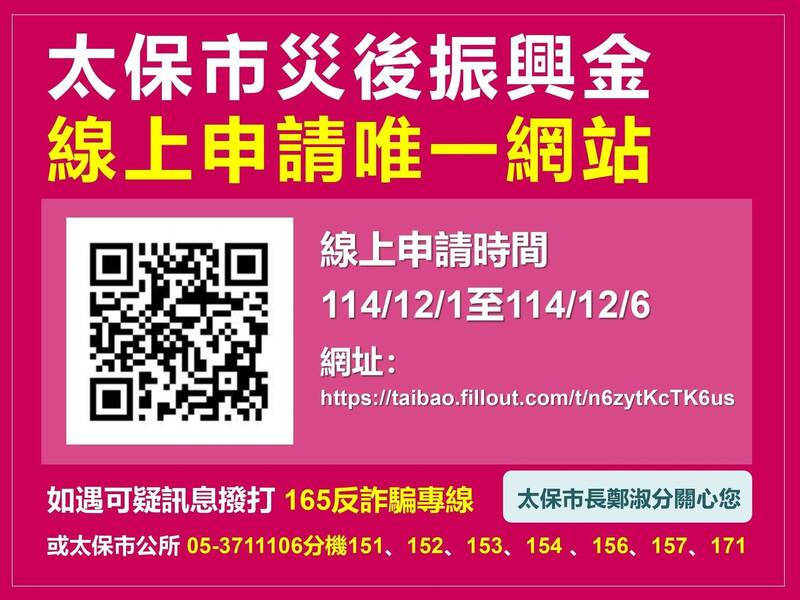 嘉縣各公所首創 太保市普發3000元啟動線上匯款申請