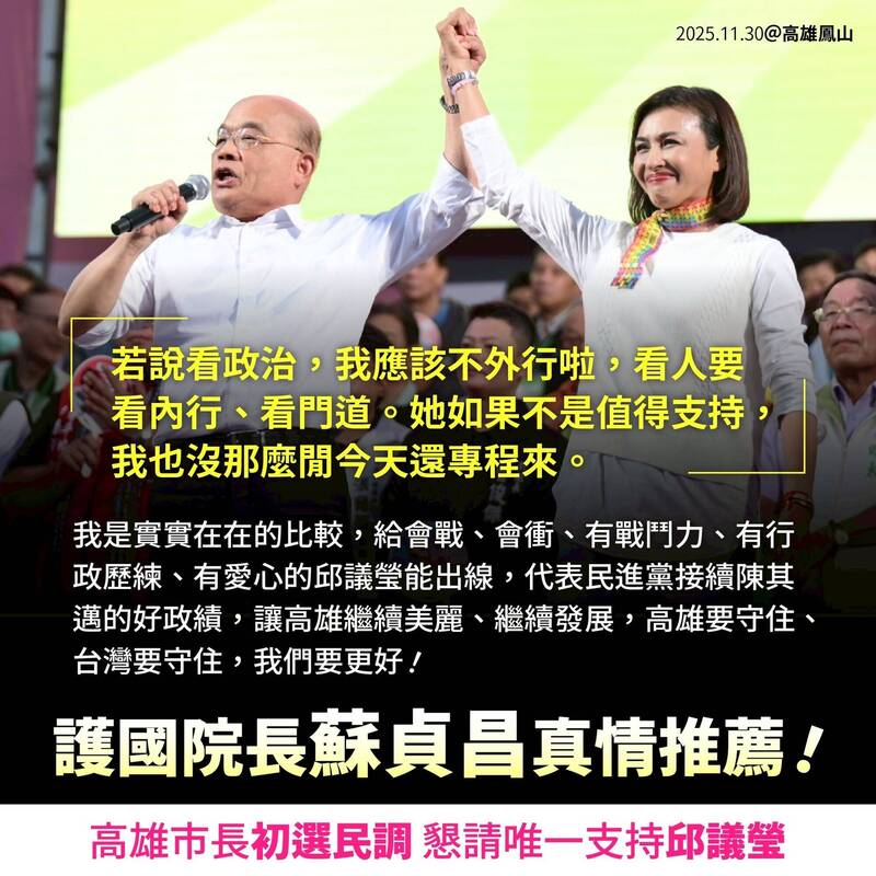 「蘇貞昌致詞」成早安圖金句 邱議瑩：延續氣勢衝起來！