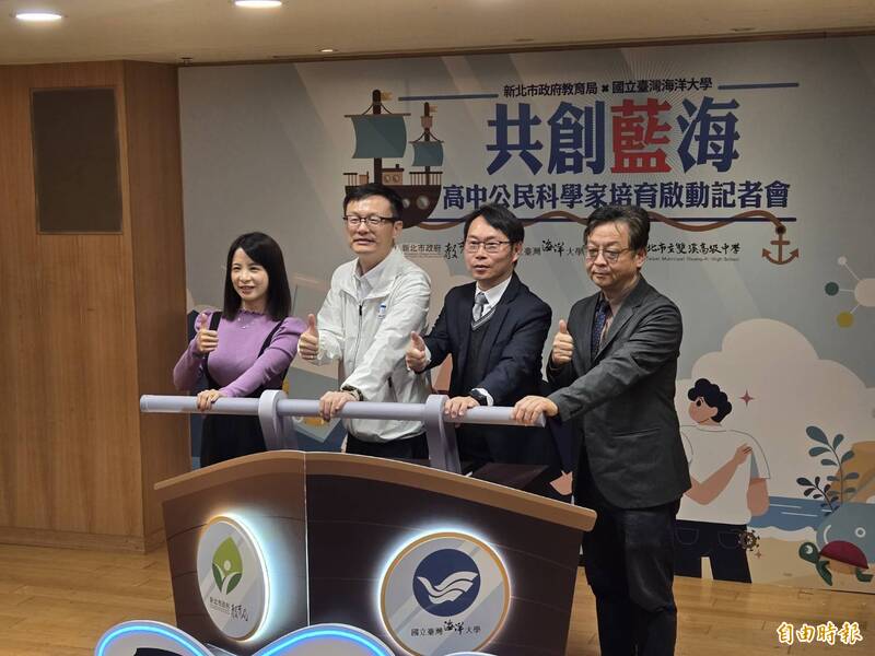 培育海洋公民科學家 新北攜手台灣海洋大學開課