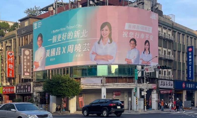 搶地盤引爆李有宜退黨？周曉芸發文談掛黃國昌看板緣由