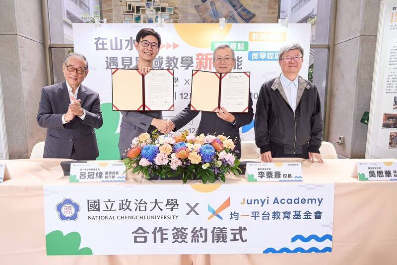 政大和均一合作線上課程 嘉惠全國高中生免費學習