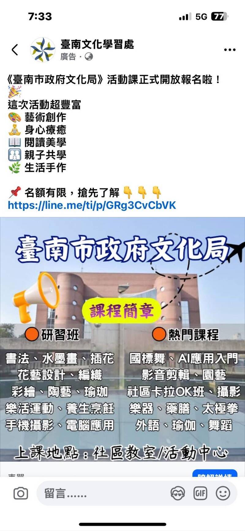 台南燈節太夯遭詐騙集團冒名徵才 文化局急澄清