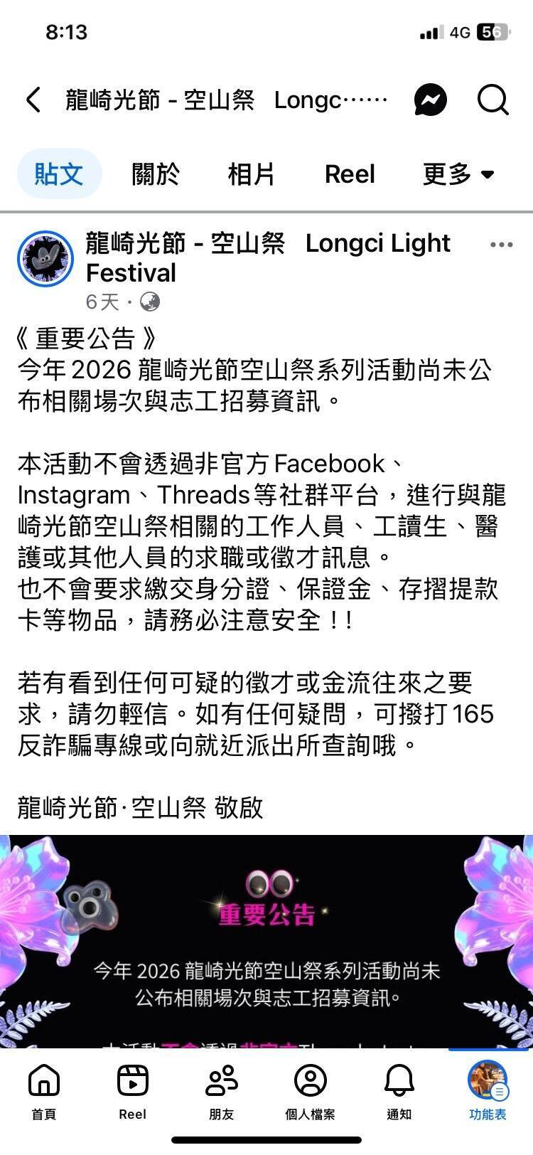 台南灯节太夯遭冒名假征才索个资，文化局急澄清。（记者王姝琇翻摄）