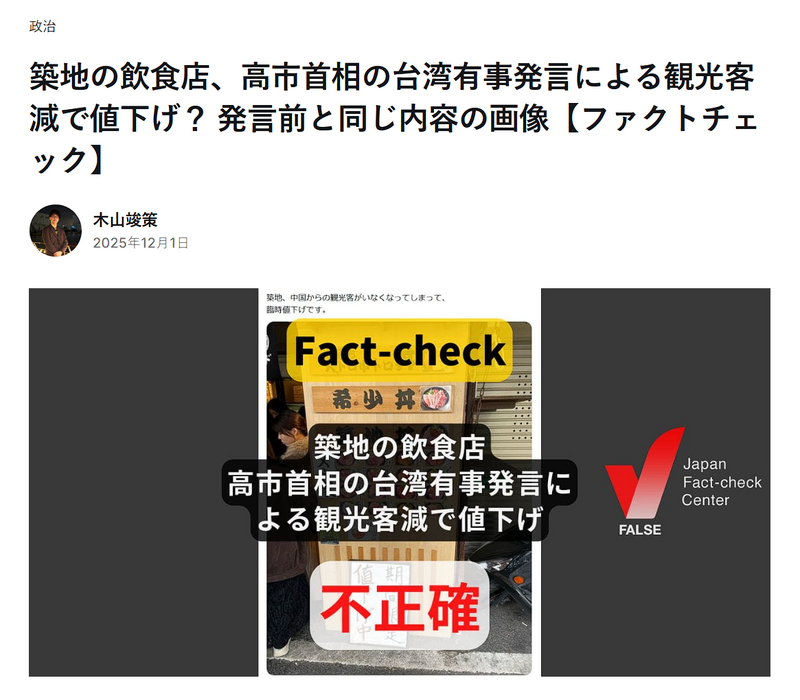 網傳築地餐廳因中國客減少降價 日查核中心打臉謠言