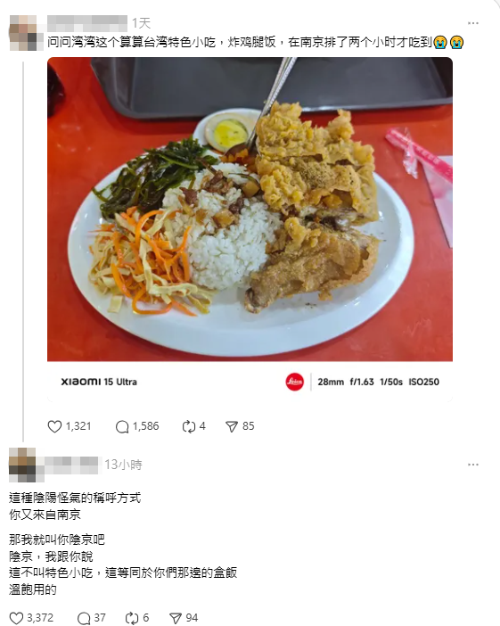 南京人翻牆問「灣灣」這件事 台灣網友神回:「陰京」我跟你說......