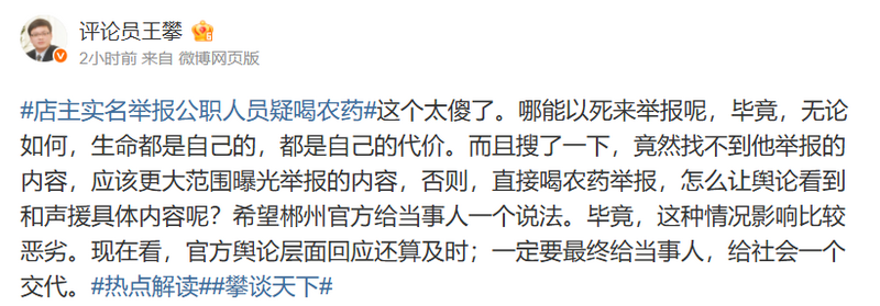 網傳中國湖南省郴州市一家販售煙火的店家發生爆炸，傳出是店家不堪當地公務員阻擋辦證藉此索錢，在引爆店面後喝下農藥。（圖擷自微博）