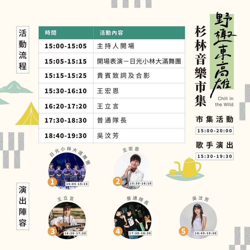 「野趣東高雄」12/6走入日光小林 聽金曲、嚐美食感受部落重生力量