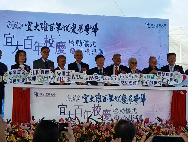 宜蘭大學創校百年慶 游錫堃:培育農林人才重鎮