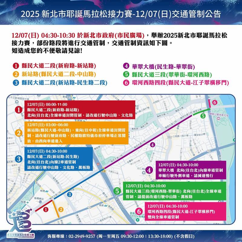 新北耶誕馬拉松接力賽12/7清晨舉行 部分路段交管