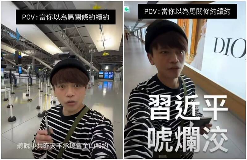 馬關條約被續約？ 蔡阿嘎日本機場「實測」 怒批：習近平唬爛洨！