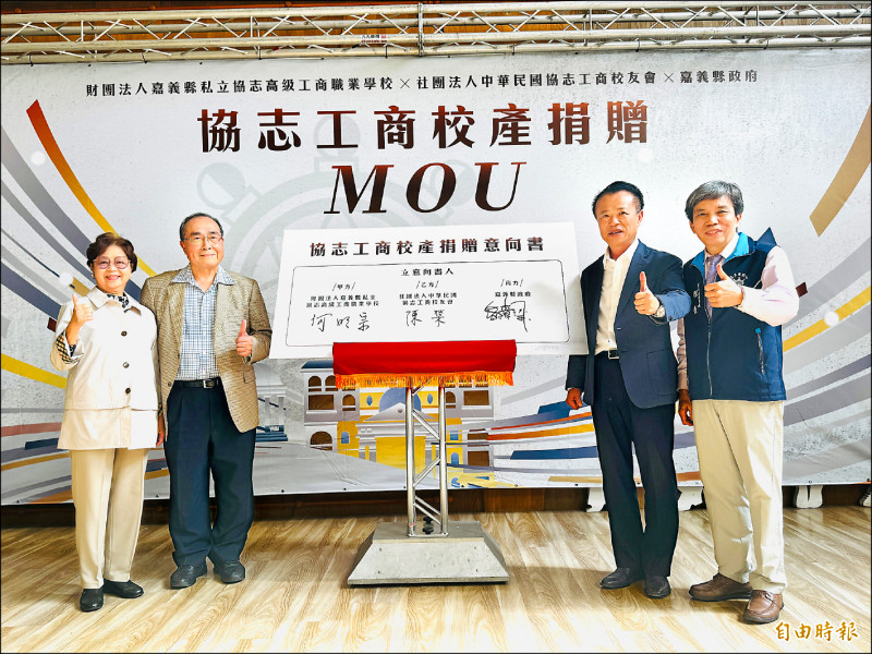 捐20億校產 協志工商變身嘉縣文教園區