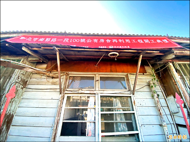 彰市日治官舍整修 將變身藝文基地