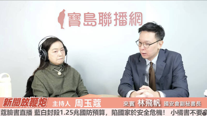 藍白擋1.25兆軍費 林飛帆：台美花很多力氣溝通 民意壓力是關鍵