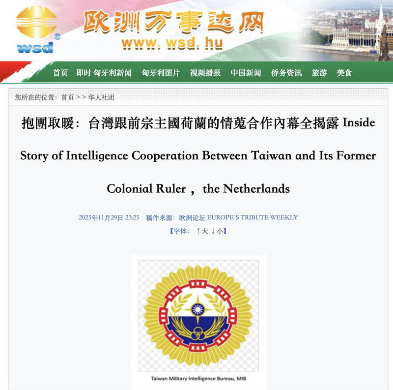 台荷情報合作曝光？中共駭客只偷到「80歐元帳單」官員：劇本太假