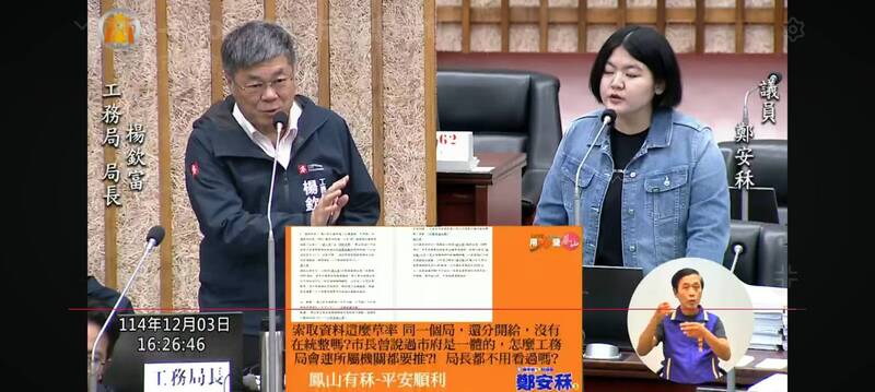 高市藍營議員索資不順逼問局外處對局長認同度? 楊欽富:非常高