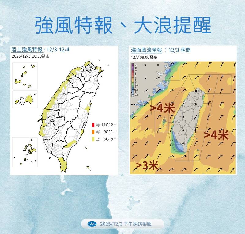 天氣注意事項。(氣象署提供) 天氣注意事項。(氣象署提供)