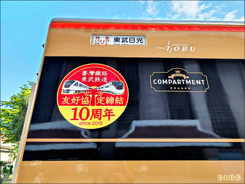 台日鐵道友好 日光詣Spacia黃金列車頭抵台