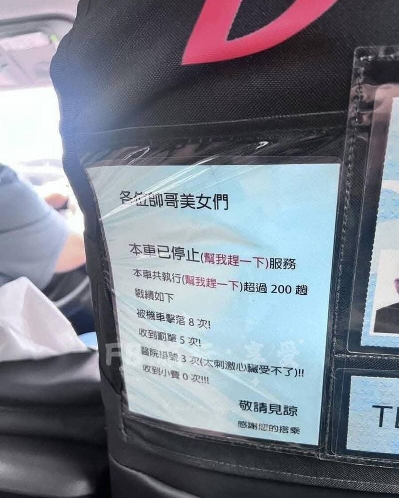 載客被要求「幫我趕一下」逾200趟！司機心累貼公告說NO