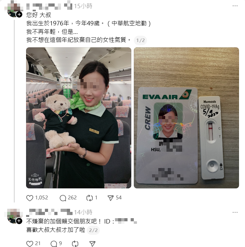 盜長榮空姐美照稱「49歲華航地勤」釣大叔 律師5點吐槽引本人親回