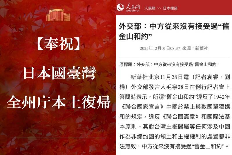 台灣當第48個行政區？ 日本網友熱議「馬關條續約」執行辦法