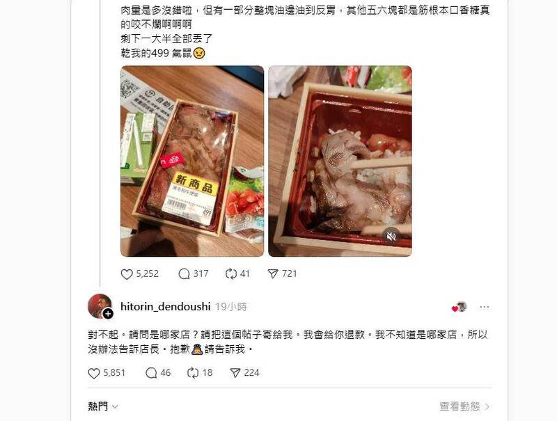 網友抱怨引來總經理親自留言。（取自Threads）