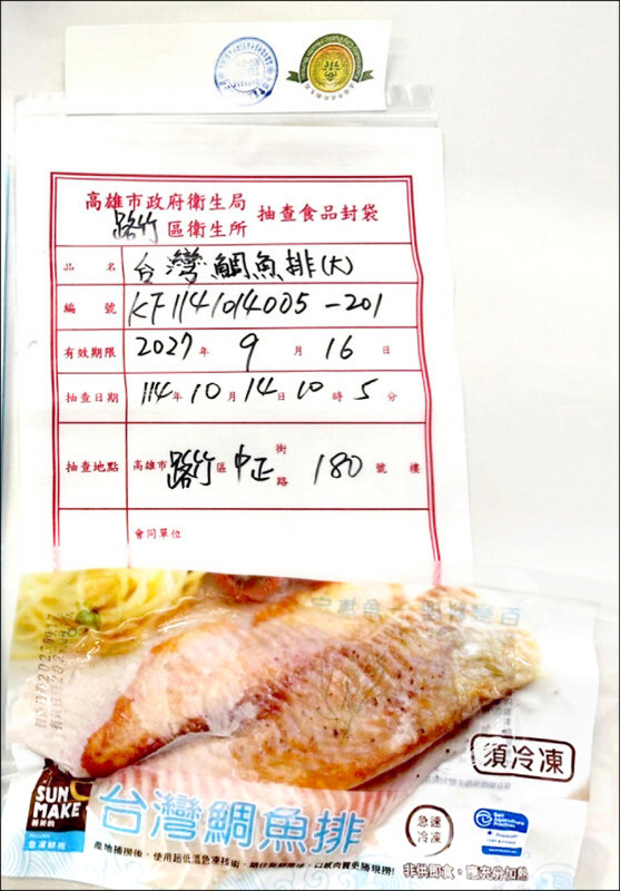 自行送驗未檢出動物用藥 台灣鯛魚排供應商申請複驗/高市衛生局:檢體不同 雲林地檢署立案調查