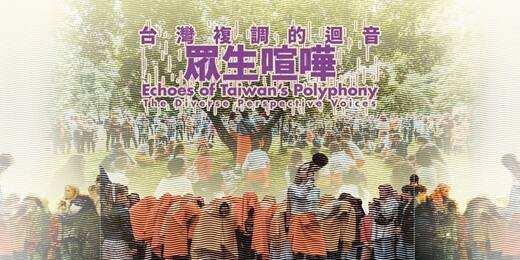 「2025人權藝術生活節」音樂會「眾生喧嘩」免費參加 先搶為快