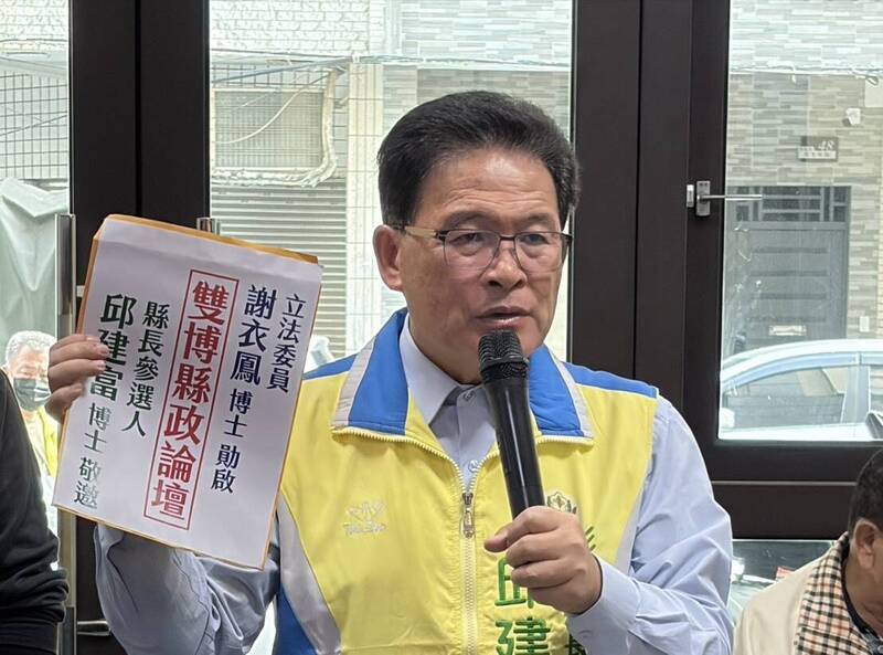 邱建富拋縣政辯論下戰帖 謝衣鳯回應了