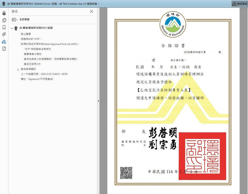 樺加沙颱風受災戶 免費補發環保專責人員電子合格證書