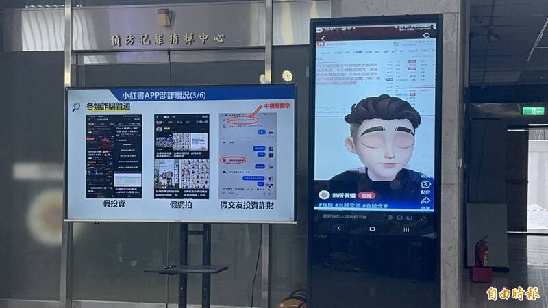 小红书网路诈骗多。（记者郑景议摄）
