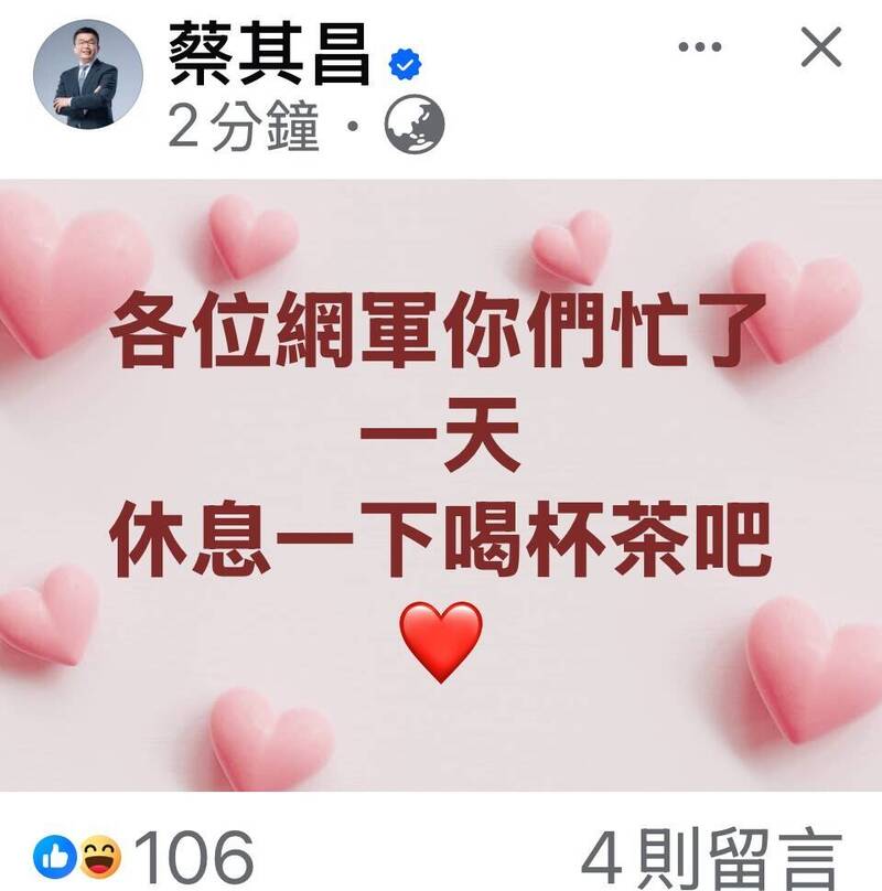 批毒蟲闖游泳池開槍「盧團隊失職」 蔡其昌再發文：網軍休息一下