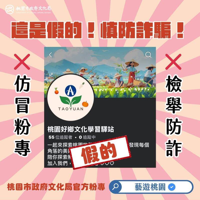 臉書不明人士推廣課程 桃園文化局:冒名粉專非官方帳號