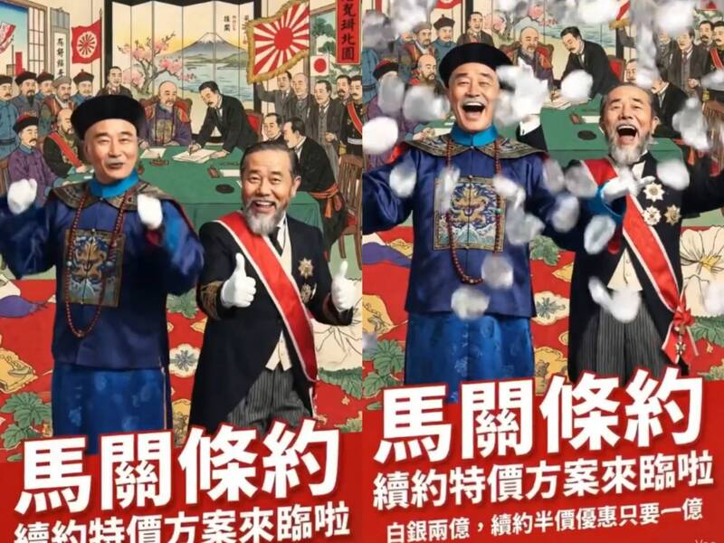 台灣有事論述延燒!  「馬關條約續約方案 」AI影片網友笑噴