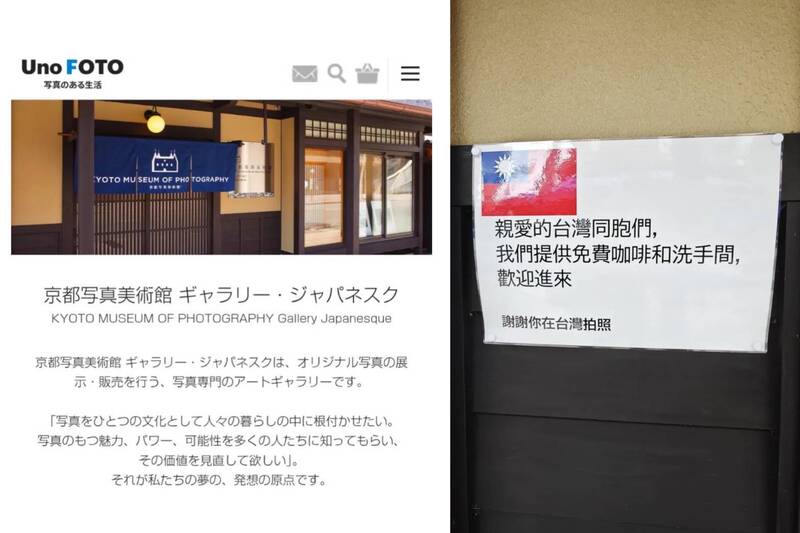 《馬關條約》成功續約？日本京都畫廊邀「台灣同胞」參觀標語爆紅