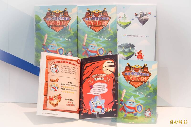 新北水利局防貪指引手冊將嚴肅的法條變成生動有趣的冒險闖關遊戲。（記者翁聿煌攝）
