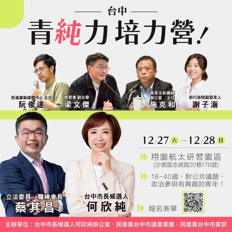 何欣純青年培力師資曝光 「最紅發言人」梁文傑要來了